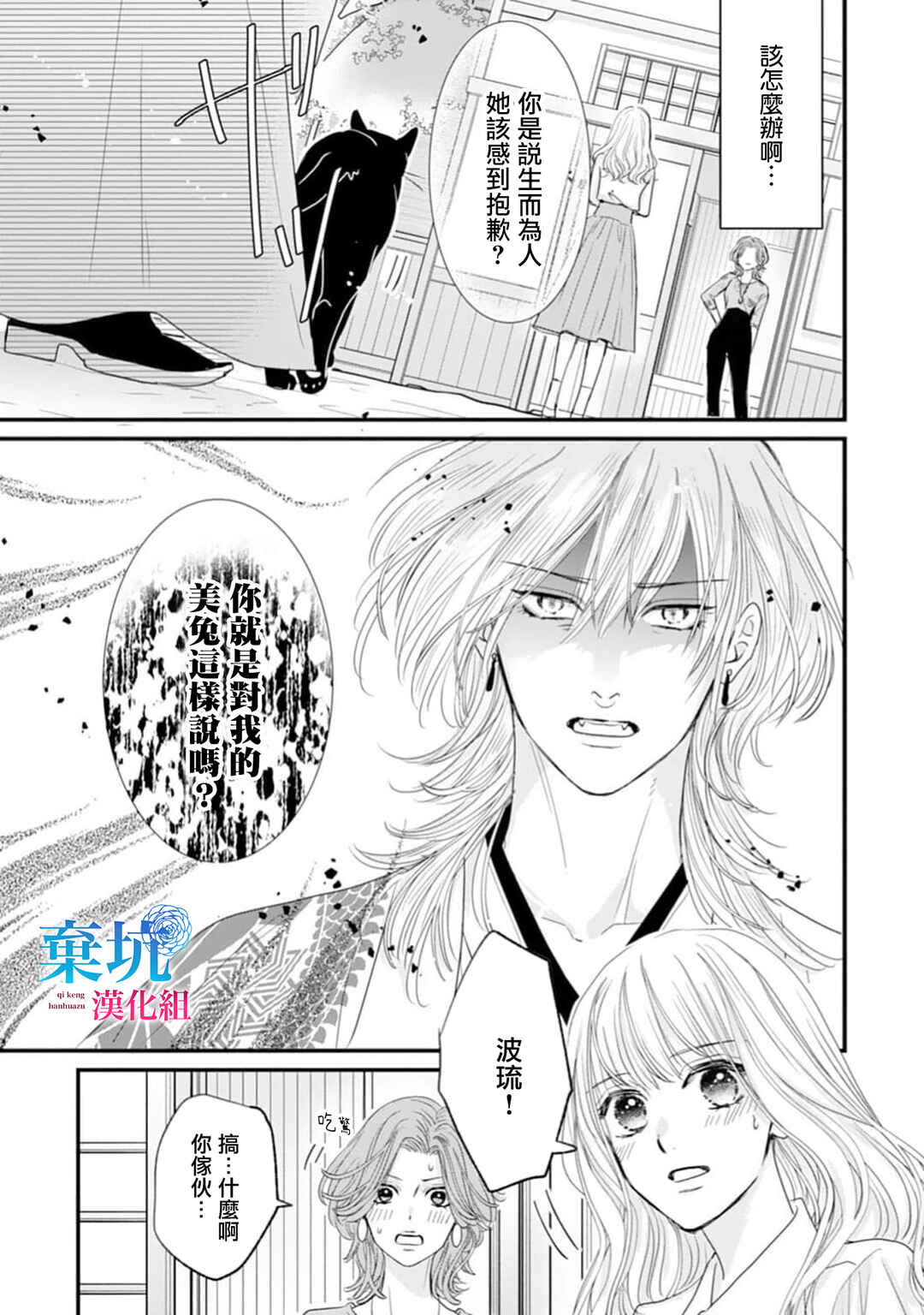 Ryuujin to Iinazuke no Akai Hanajirushi Chapter 8 - Page 24