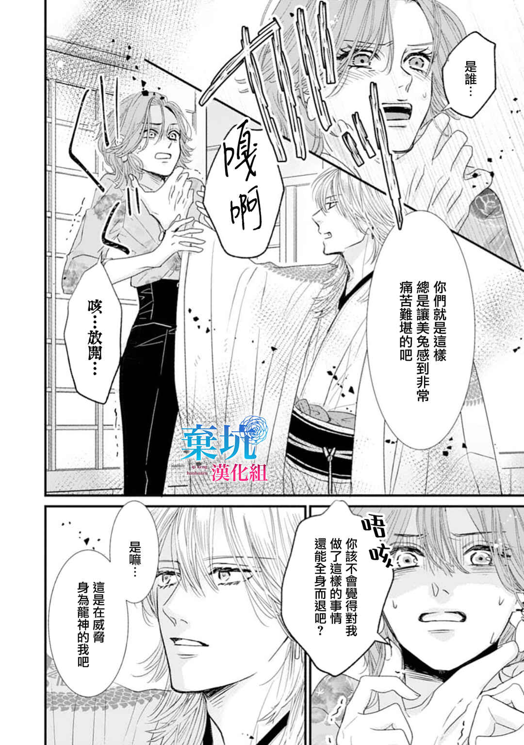Ryuujin to Iinazuke no Akai Hanajirushi Chapter 8 - Page 25