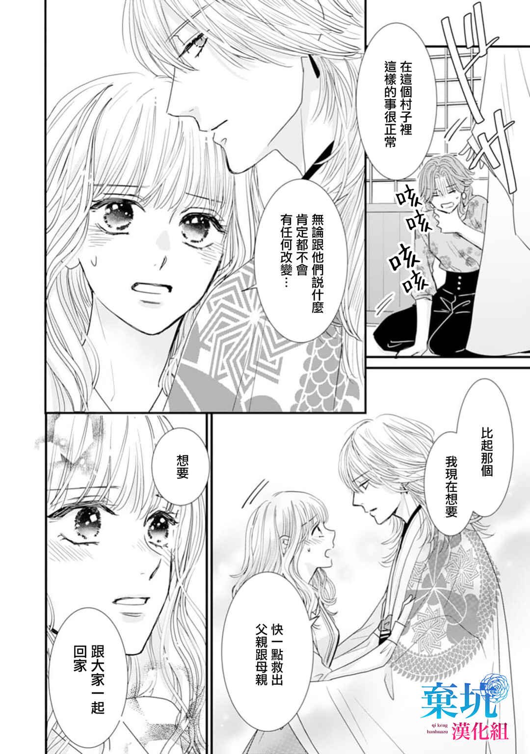 Ryuujin to Iinazuke no Akai Hanajirushi Chapter 8 - Page 27
