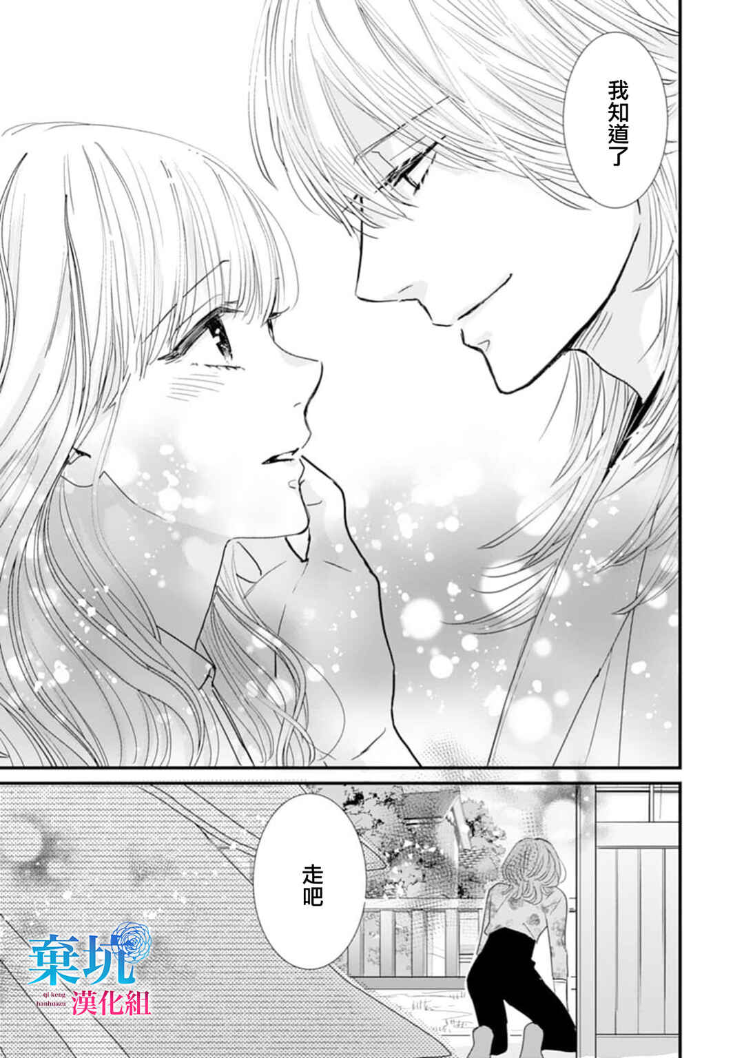 Ryuujin to Iinazuke no Akai Hanajirushi Chapter 8 - Page 28