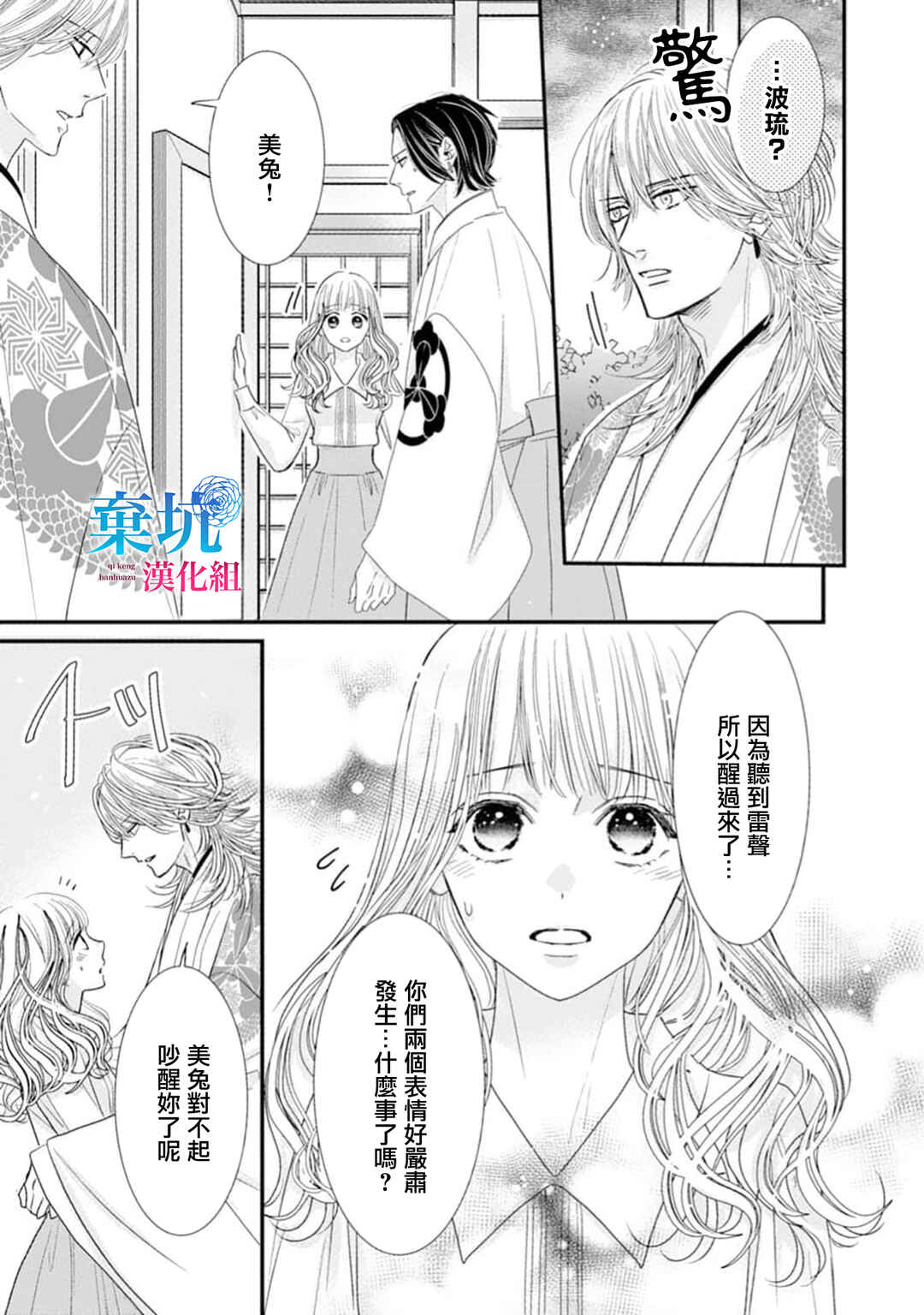 Ryuujin to Iinazuke no Akai Hanajirushi Chapter 8 - Page 3