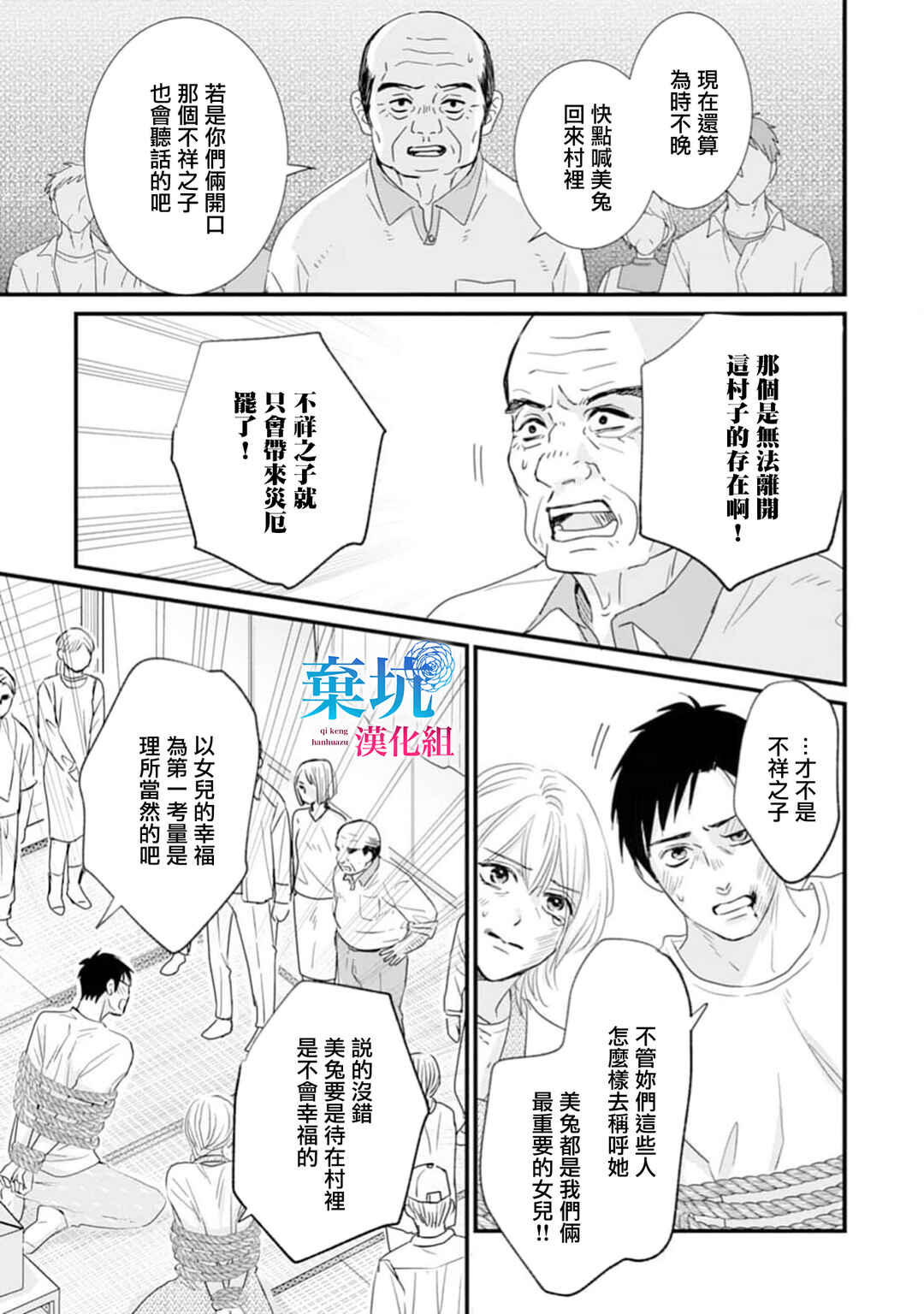 Ryuujin to Iinazuke no Akai Hanajirushi Chapter 8 - Page 30