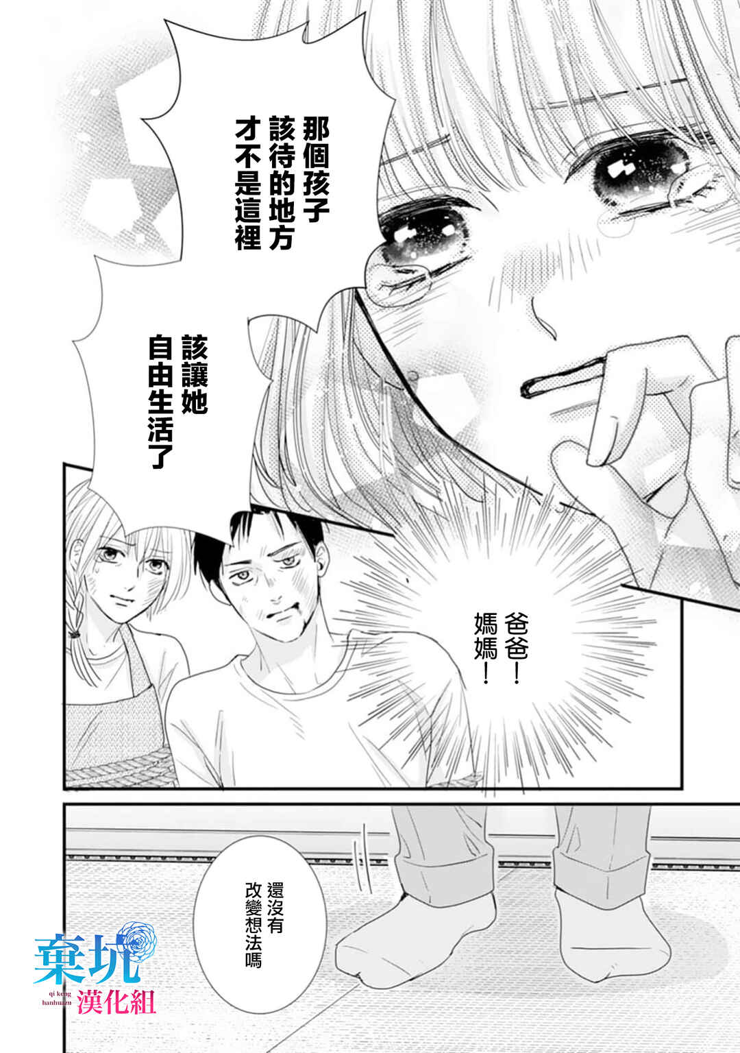 Ryuujin to Iinazuke no Akai Hanajirushi Chapter 8 - Page 31