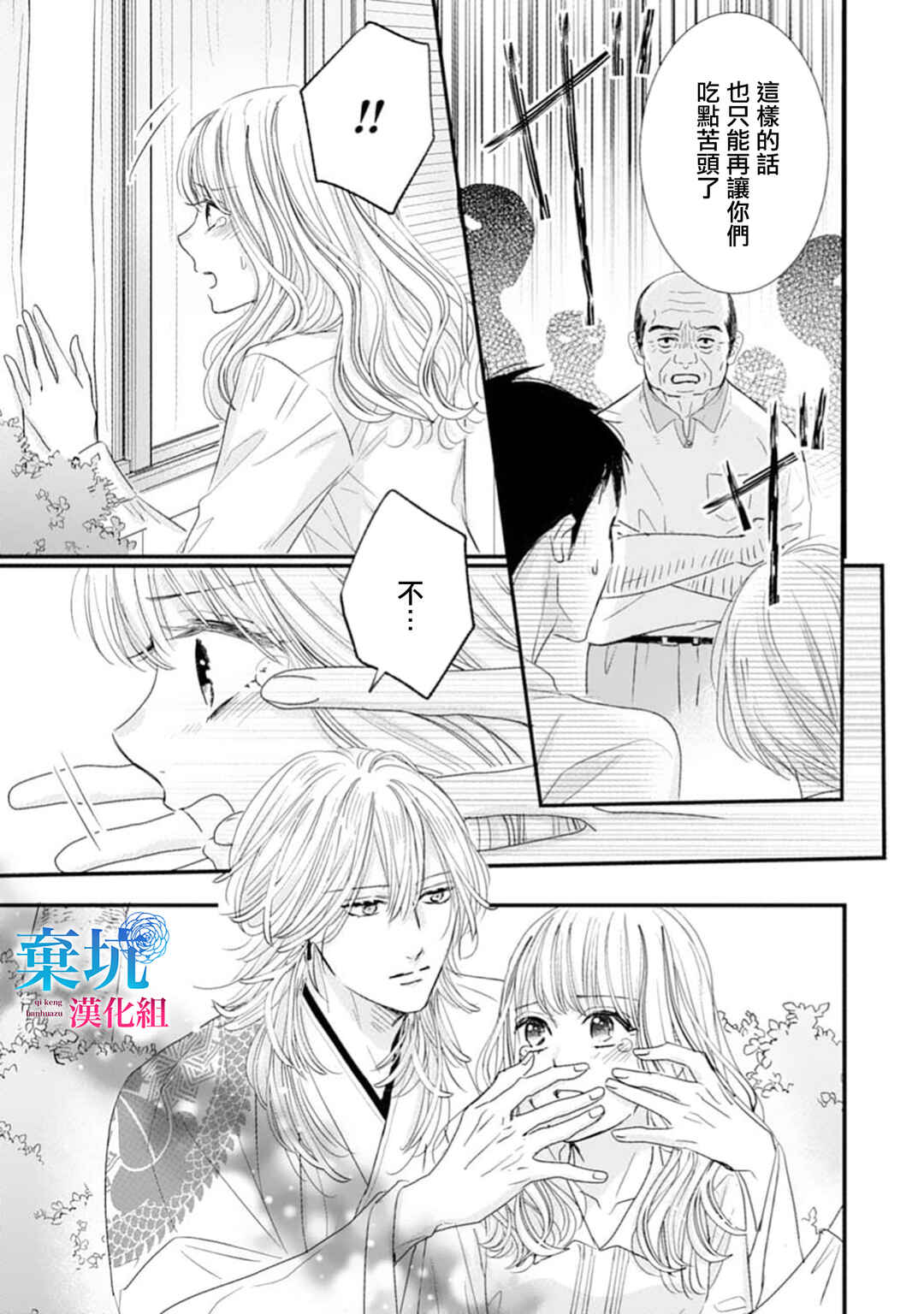 Ryuujin to Iinazuke no Akai Hanajirushi Chapter 8 - Page 32