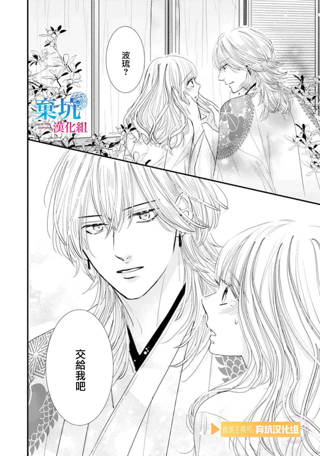 Ryuujin to Iinazuke no Akai Hanajirushi Chapter 8 - Page 33