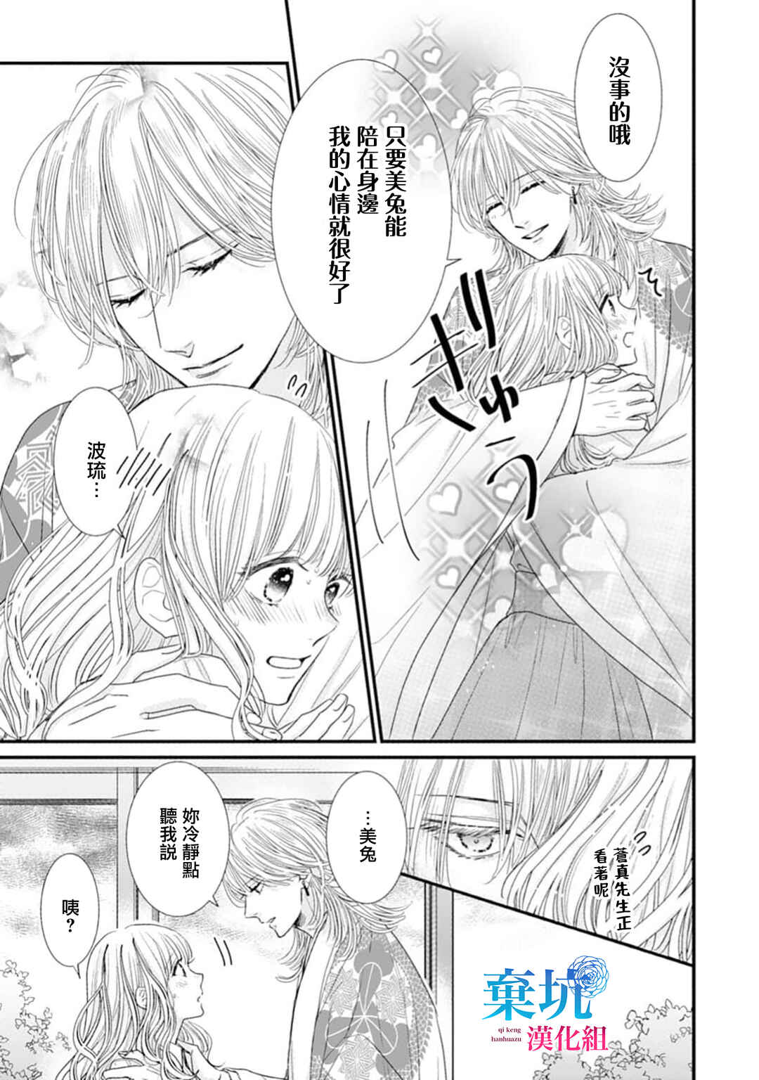 Ryuujin to Iinazuke no Akai Hanajirushi Chapter 8 - Page 5
