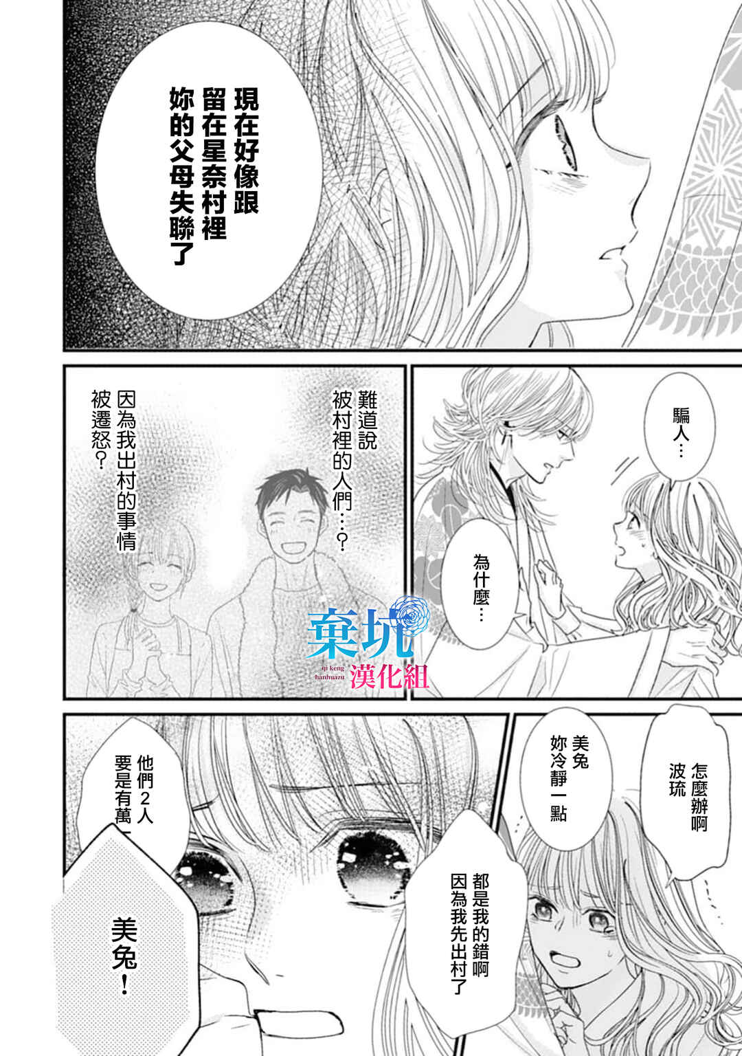 Ryuujin to Iinazuke no Akai Hanajirushi Chapter 8 - Page 6