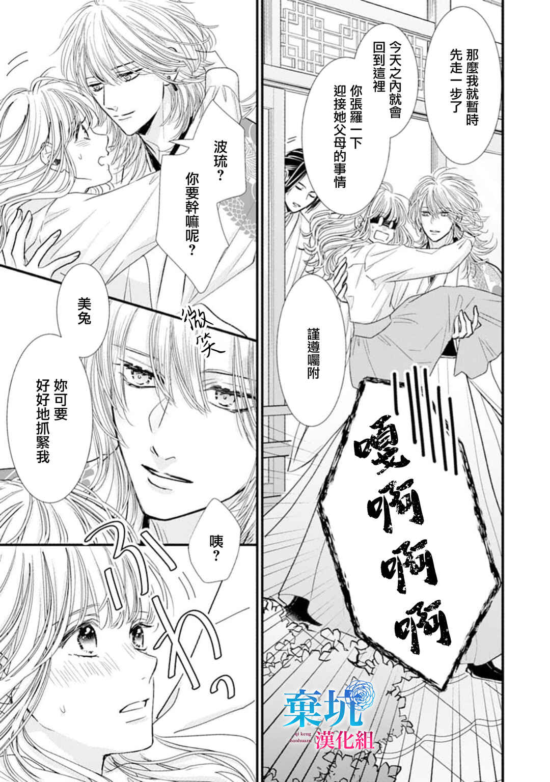 Ryuujin to Iinazuke no Akai Hanajirushi Chapter 8 - Page 9