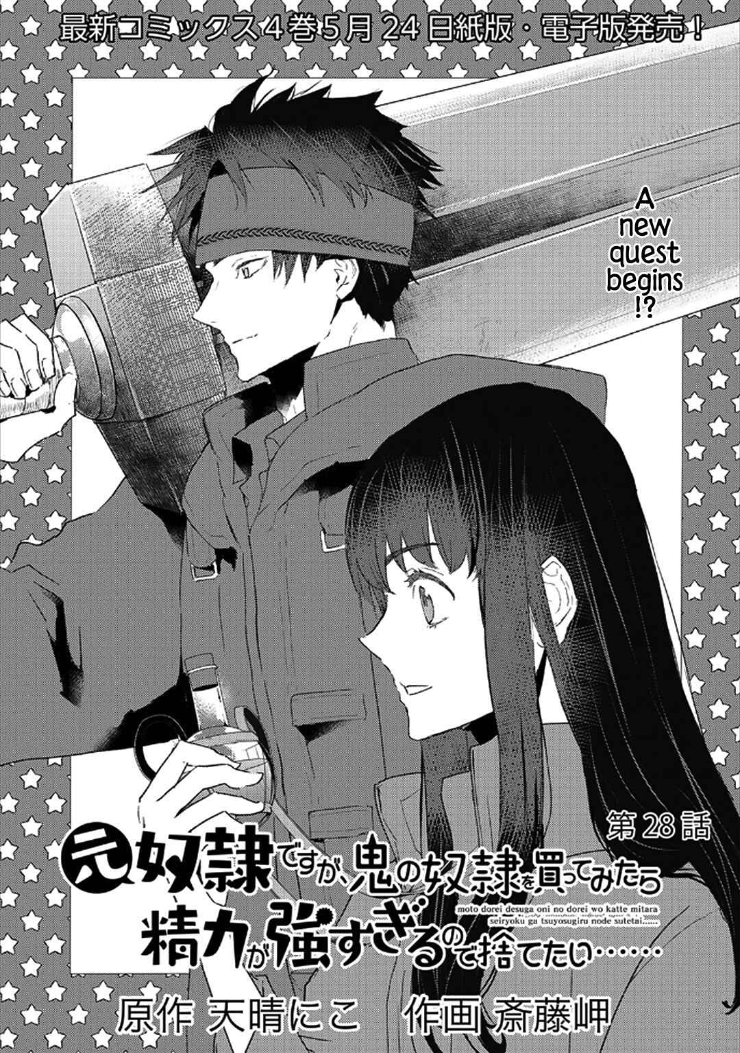 Moto Dorei Desu ga, Oni no Dorei wo Katte Mitara Seiryoku ga Tsuyosugiru node Sutetai... Chapter 28 - Page 2