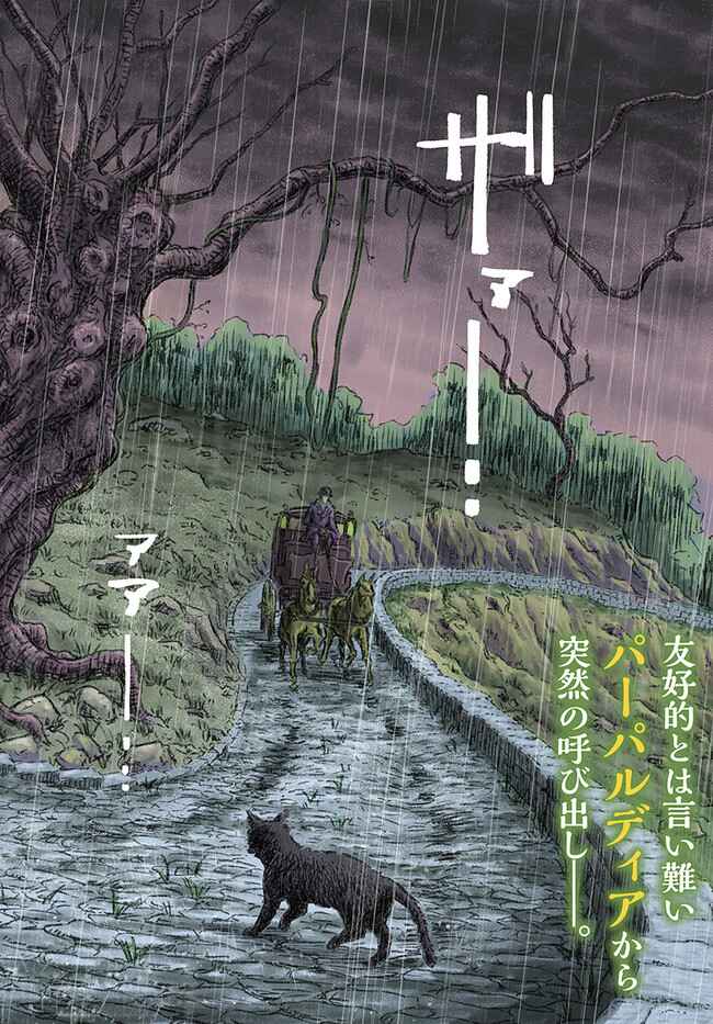 Nihonkoku Shoukan Chapter 31 - Page 3