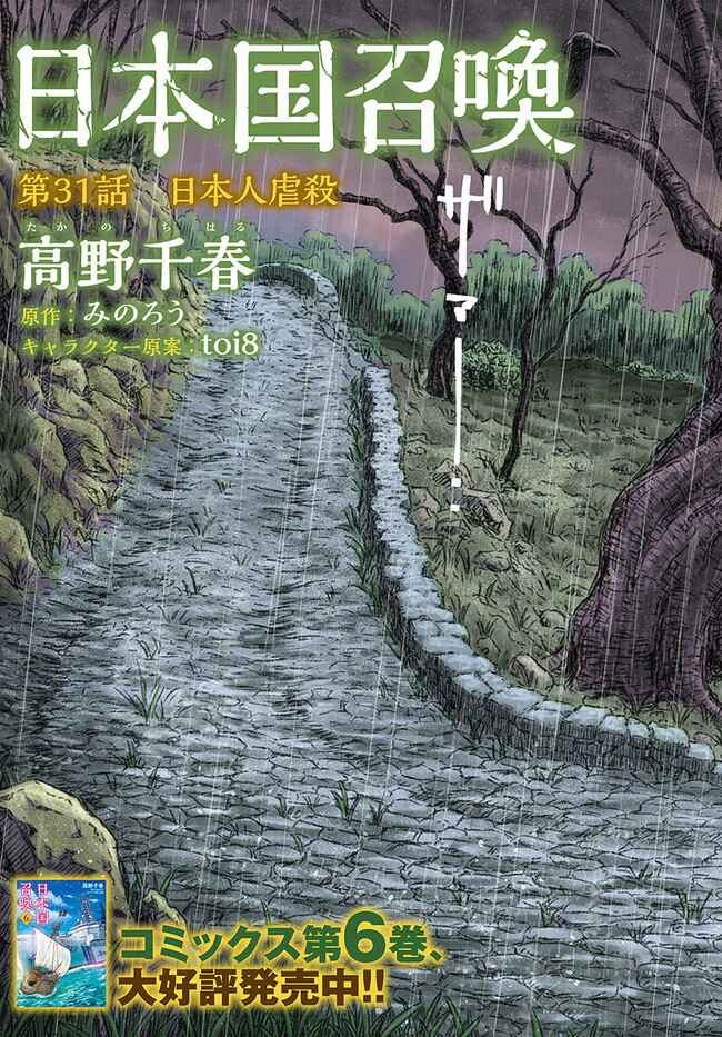 Nihonkoku Shoukan Chapter 31 - Page 4