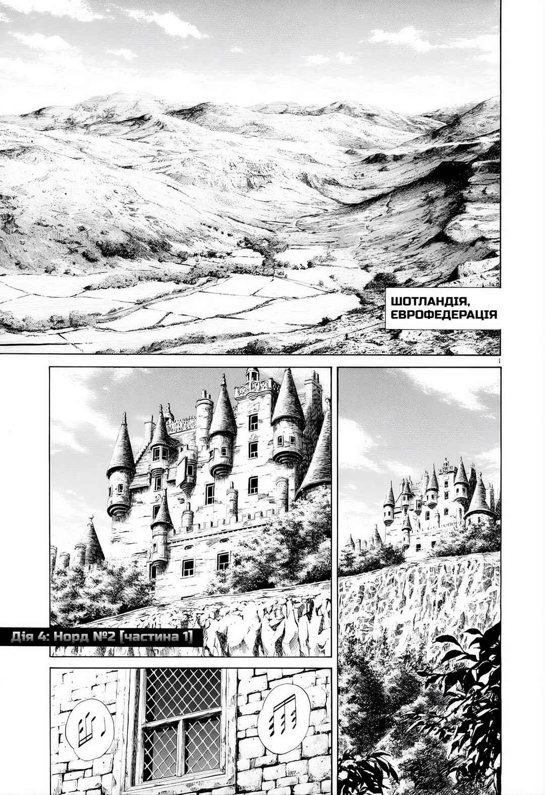 Pluto Chapter 4 - Page 1