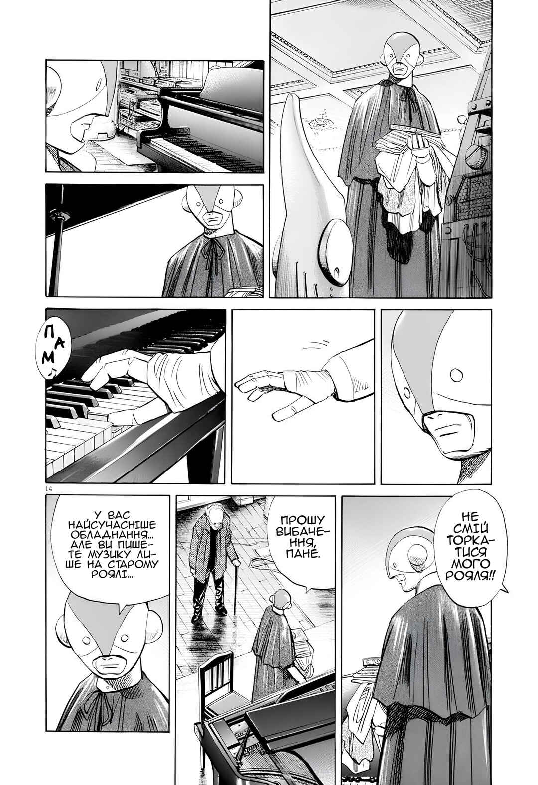 Pluto Chapter 4 - Page 14