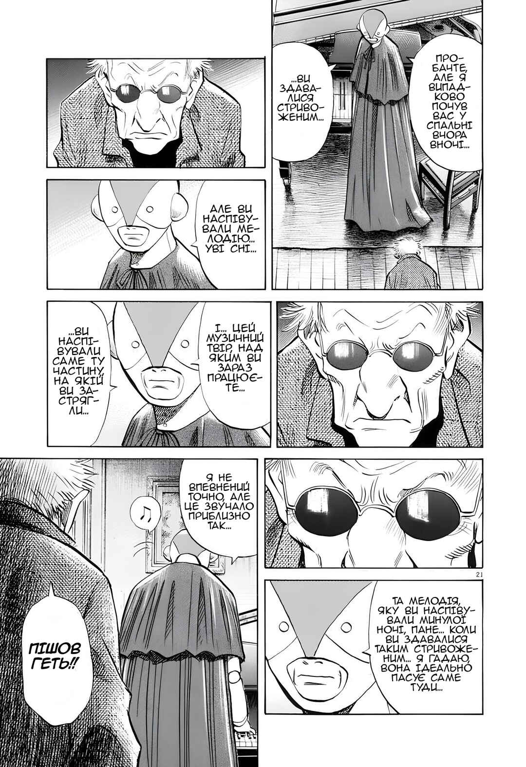 Pluto Chapter 4 - Page 21