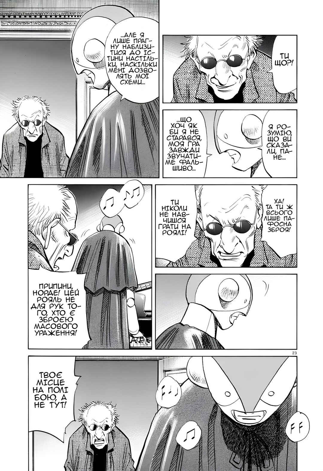 Pluto Chapter 4 - Page 23