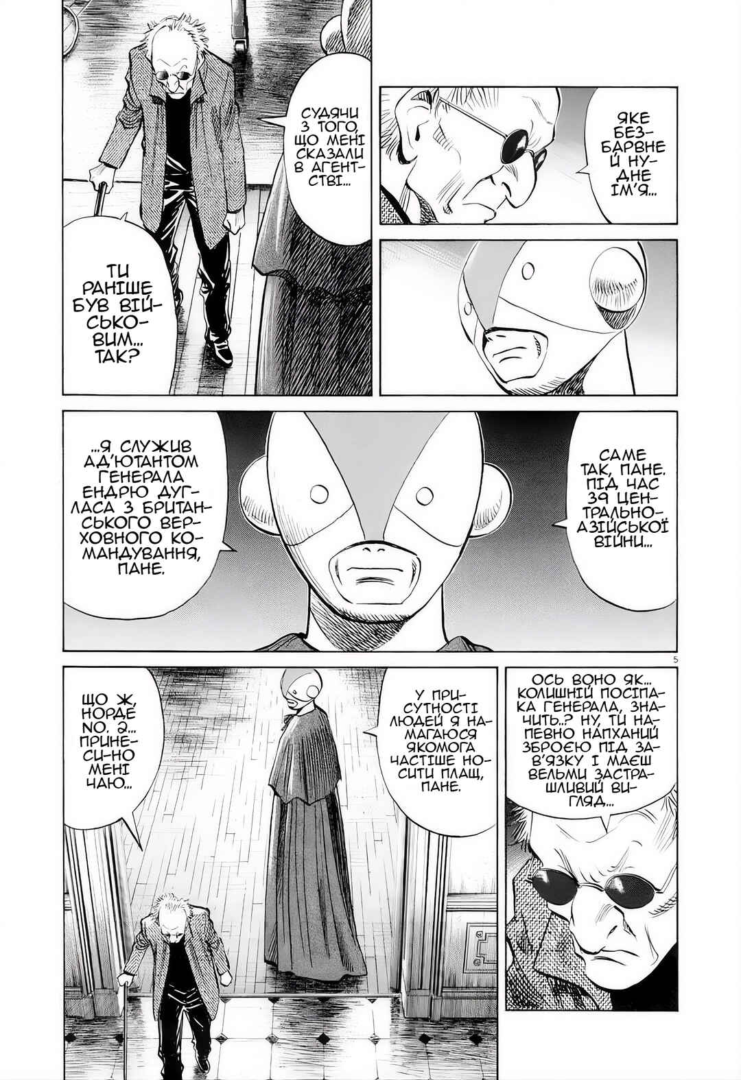 Pluto Chapter 4 - Page 5