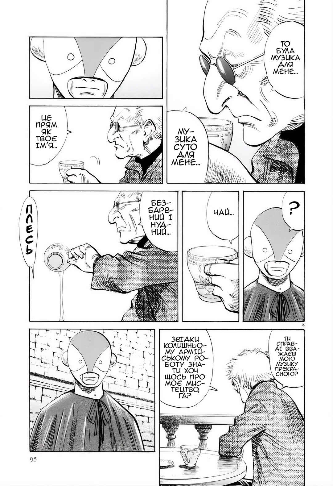 Pluto Chapter 4 - Page 9