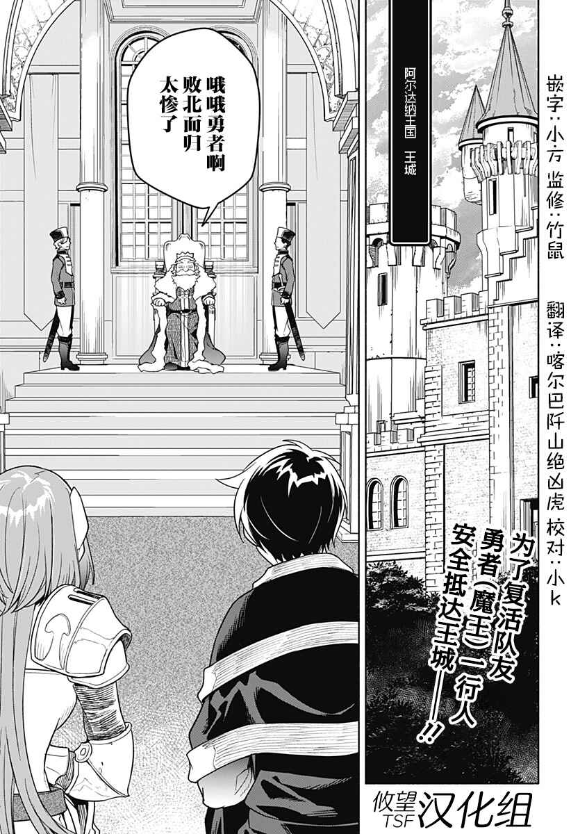Maou-sama Exchange!! Chapter 3 - Page 1