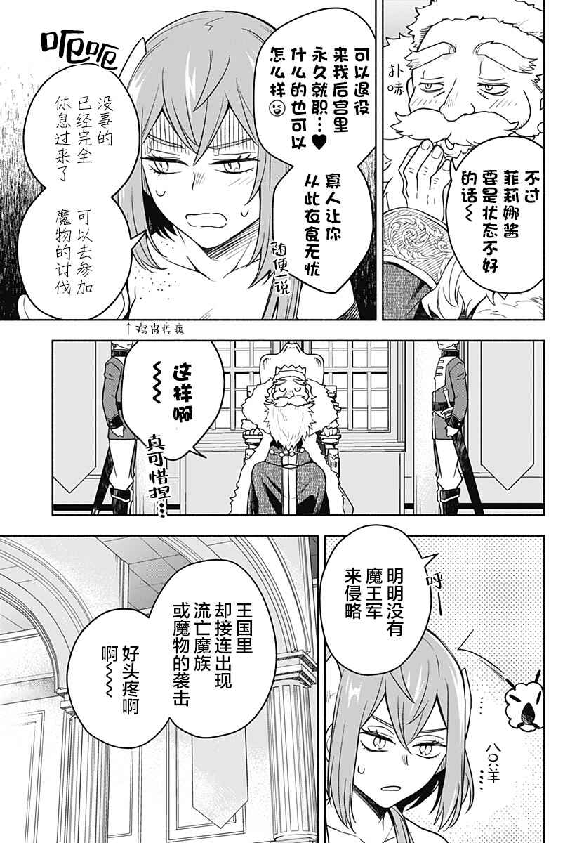 Maou-sama Exchange!! Chapter 3 - Page 11