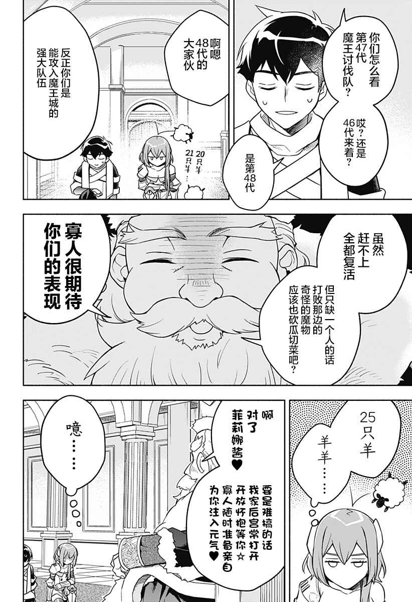 Maou-sama Exchange!! Chapter 3 - Page 12