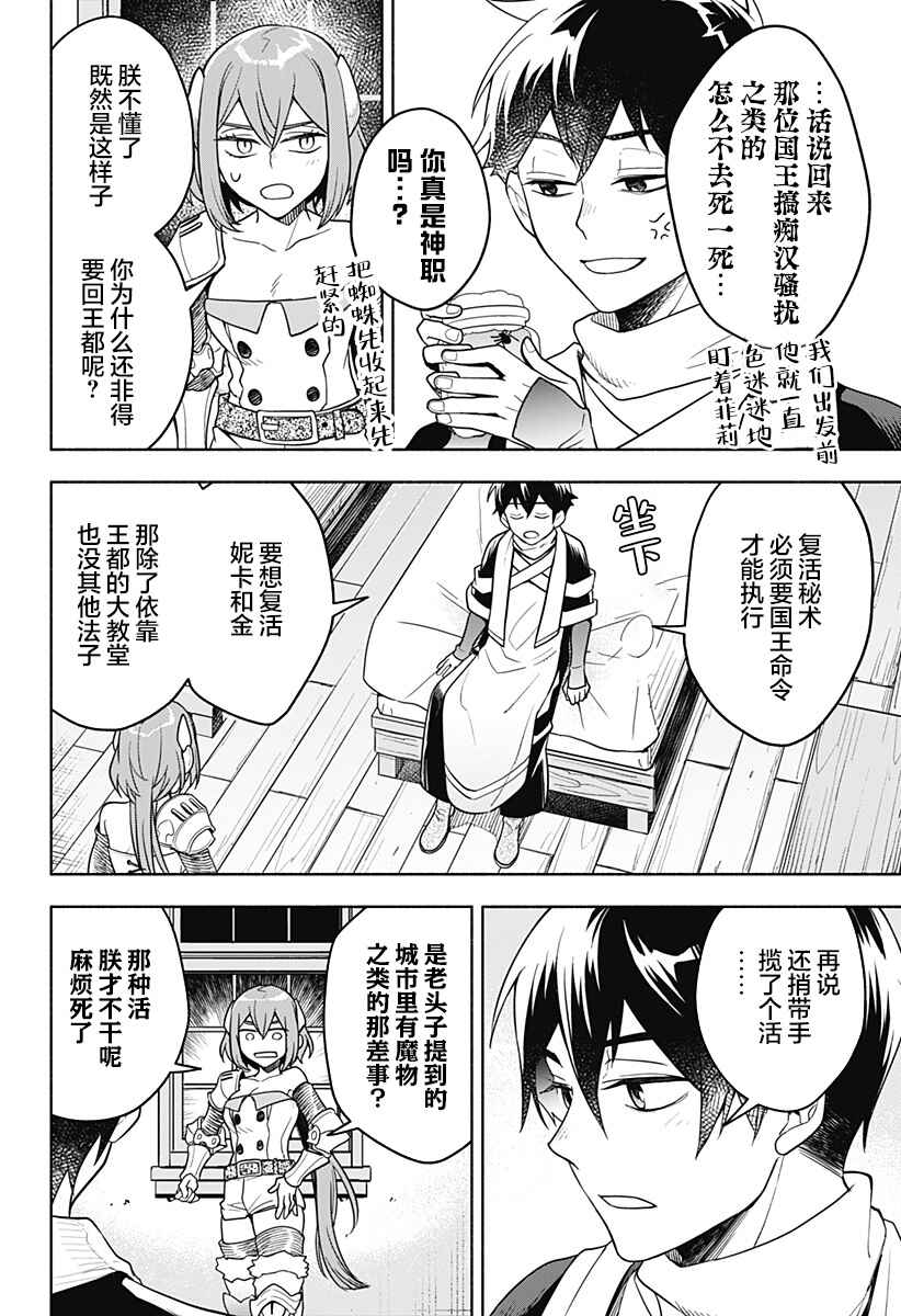 Maou-sama Exchange!! Chapter 3 - Page 14