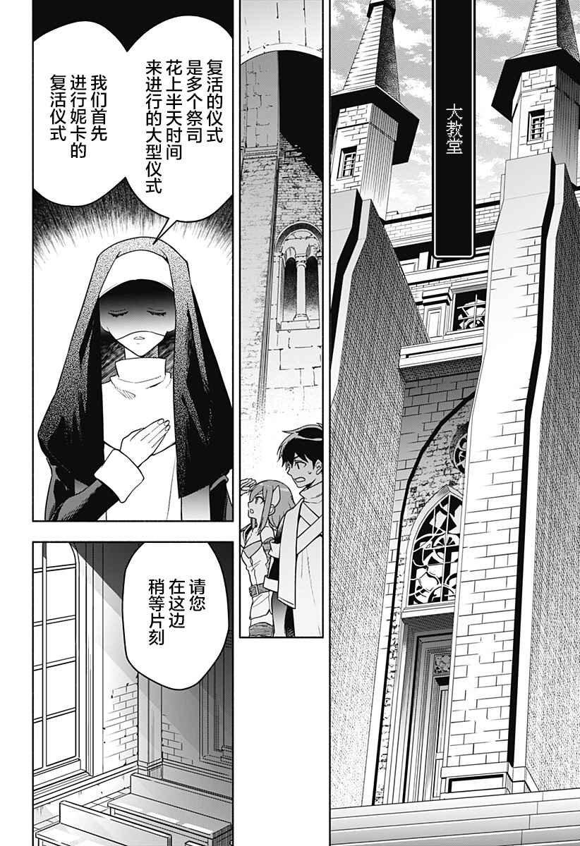 Maou-sama Exchange!! Chapter 3 - Page 16
