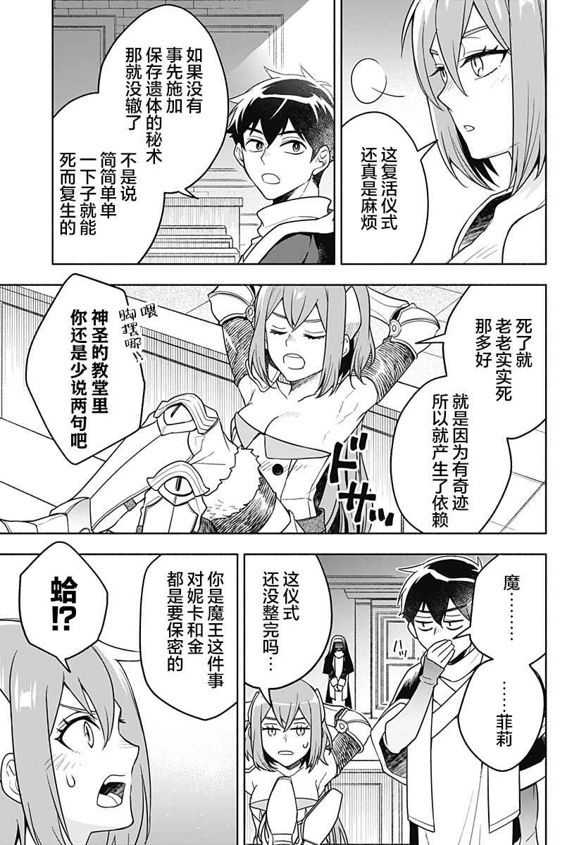 Maou-sama Exchange!! Chapter 3 - Page 17