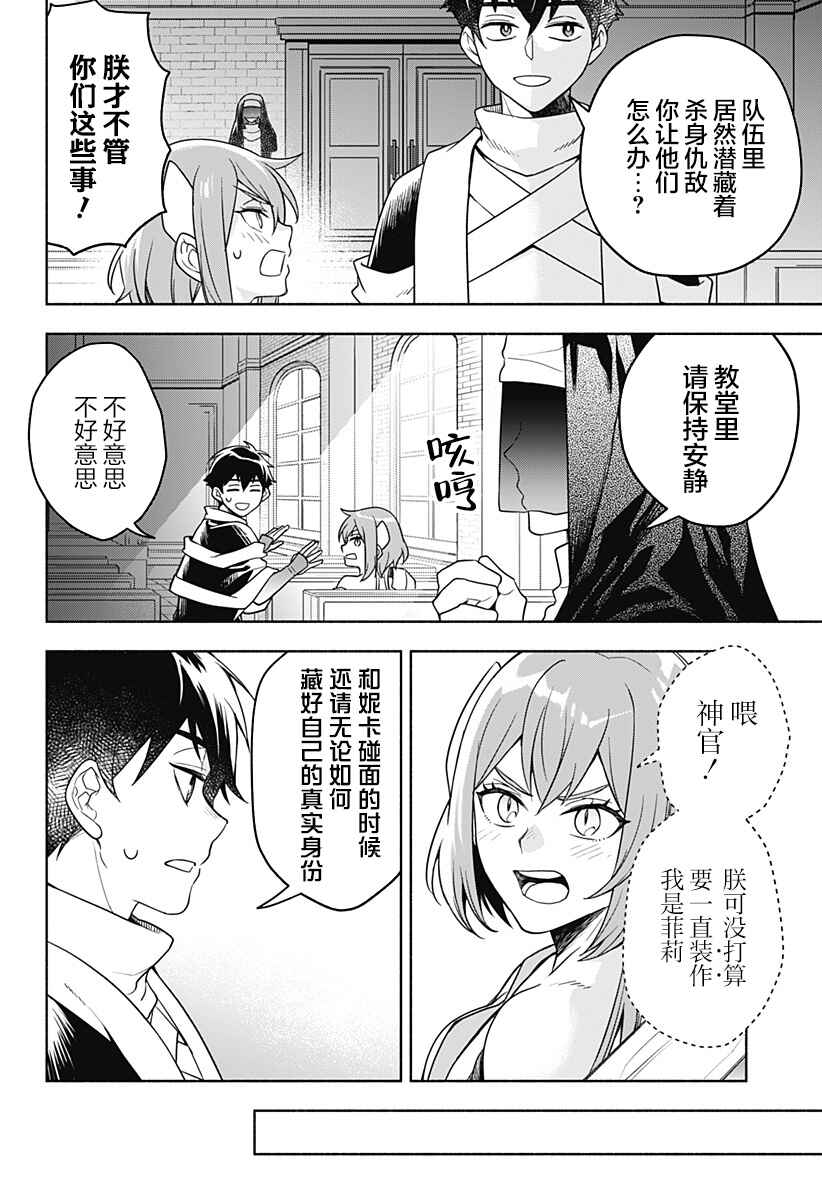 Maou-sama Exchange!! Chapter 3 - Page 18