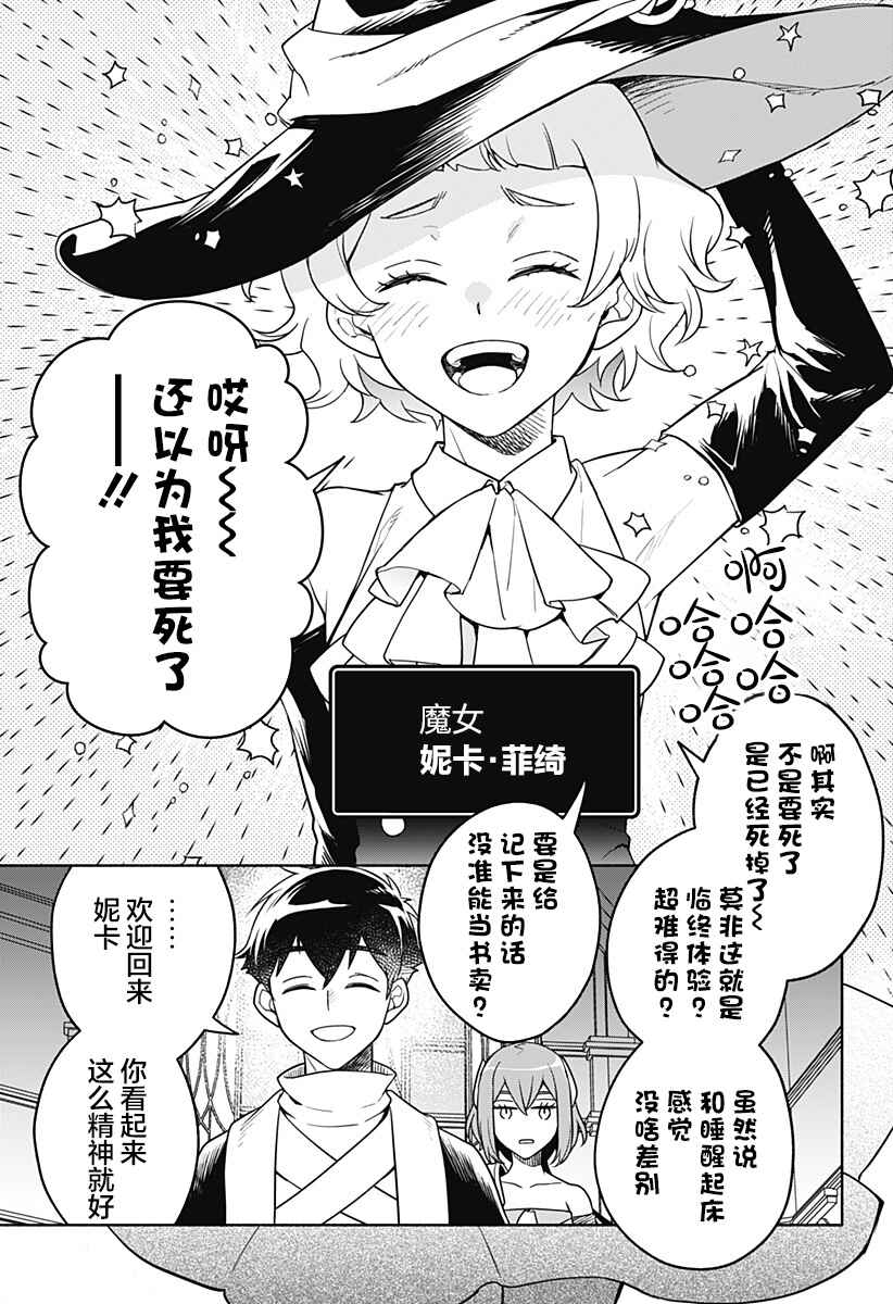 Maou-sama Exchange!! Chapter 3 - Page 19