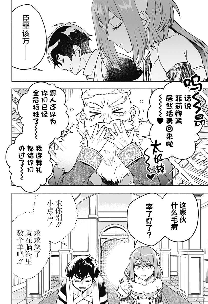 Maou-sama Exchange!! Chapter 3 - Page 2