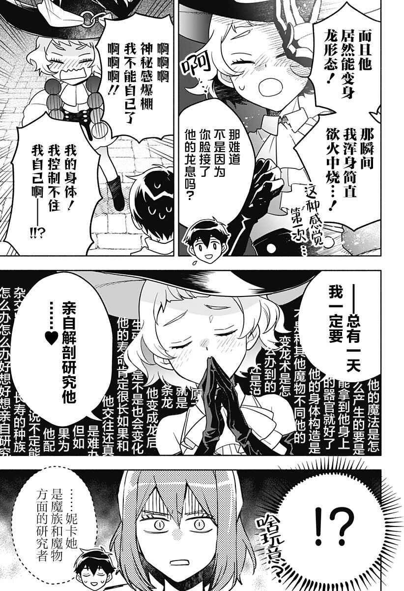 Maou-sama Exchange!! Chapter 3 - Page 21