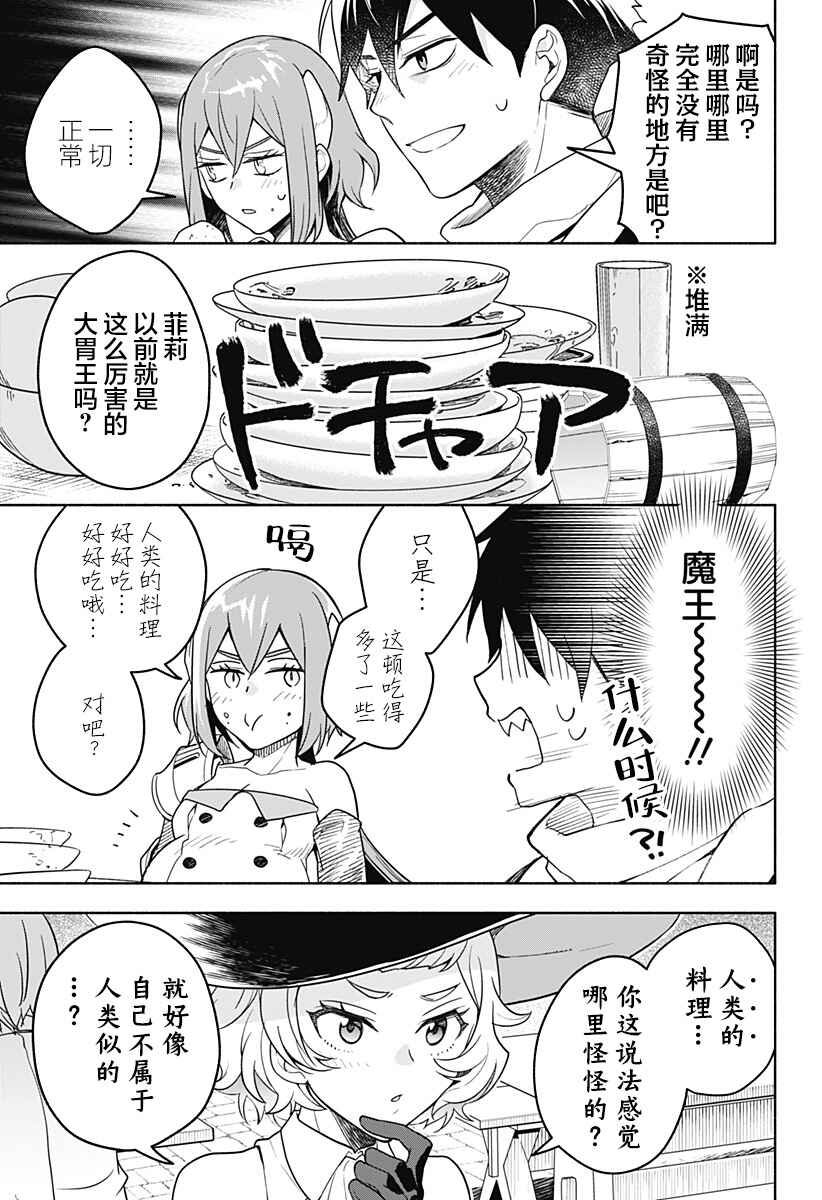 Maou-sama Exchange!! Chapter 3 - Page 25