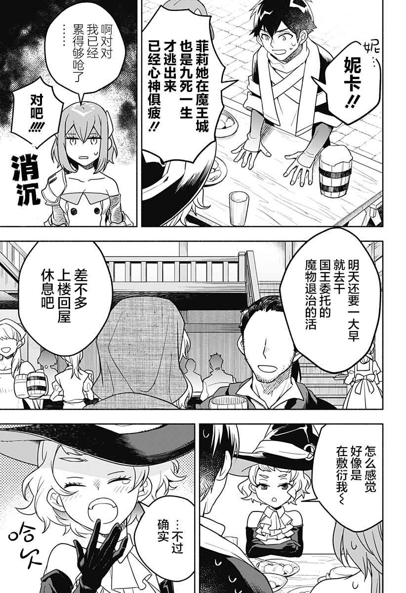 Maou-sama Exchange!! Chapter 3 - Page 27