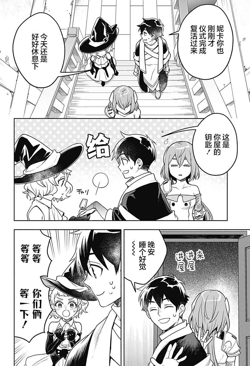 Maou-sama Exchange!! Chapter 3 - Page 28