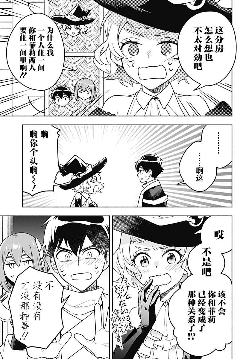 Maou-sama Exchange!! Chapter 3 - Page 29