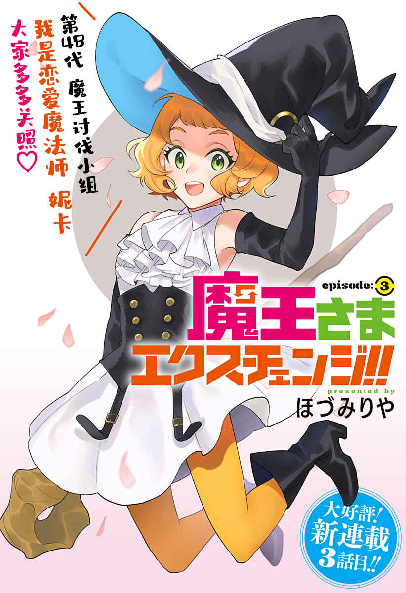 Maou-sama Exchange!! Chapter 3 - Page 3