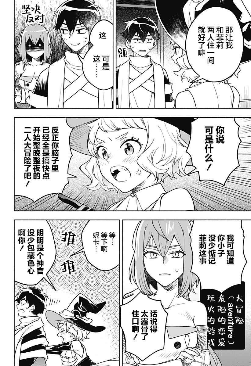 Maou-sama Exchange!! Chapter 3 - Page 30
