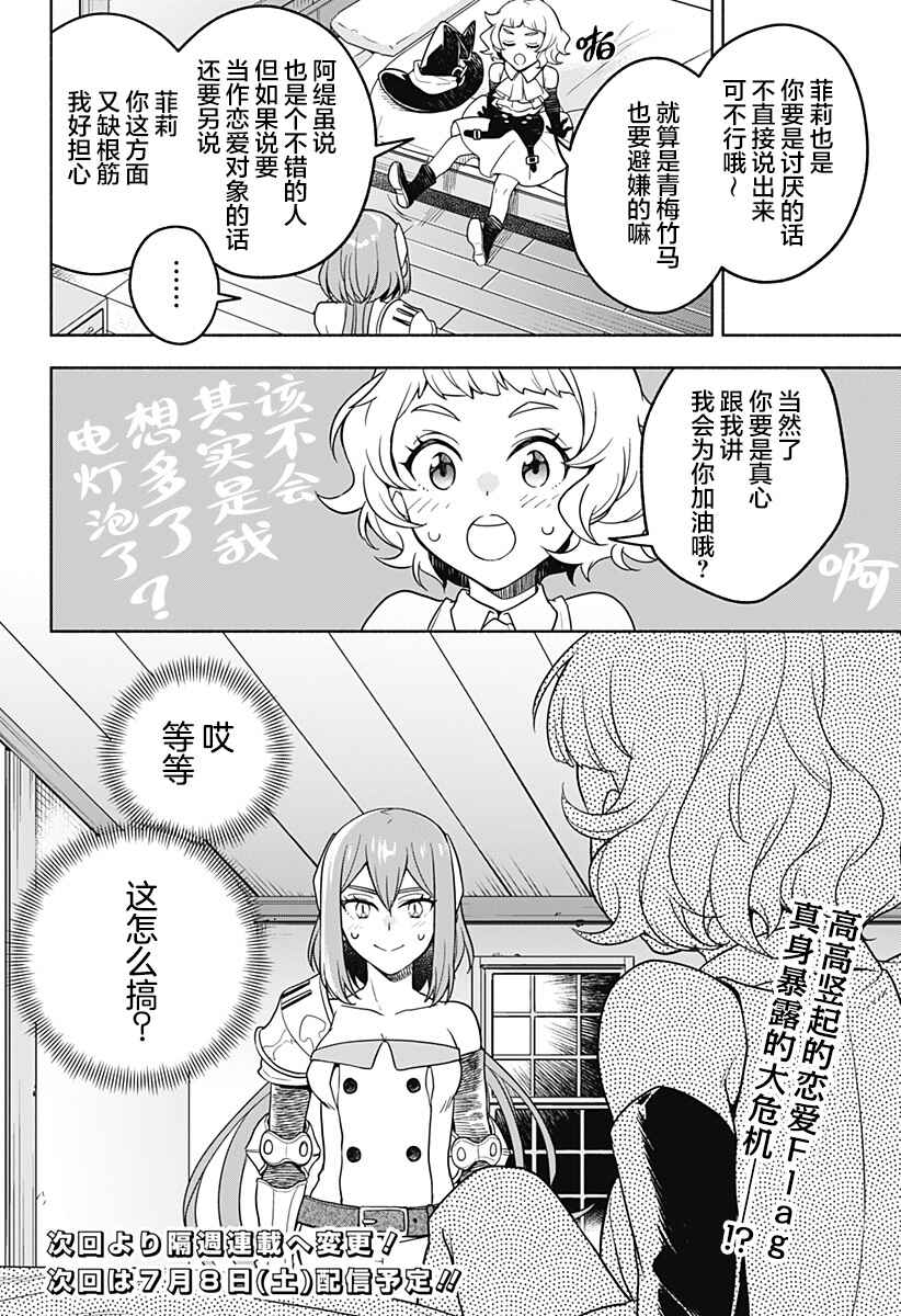 Maou-sama Exchange!! Chapter 3 - Page 32