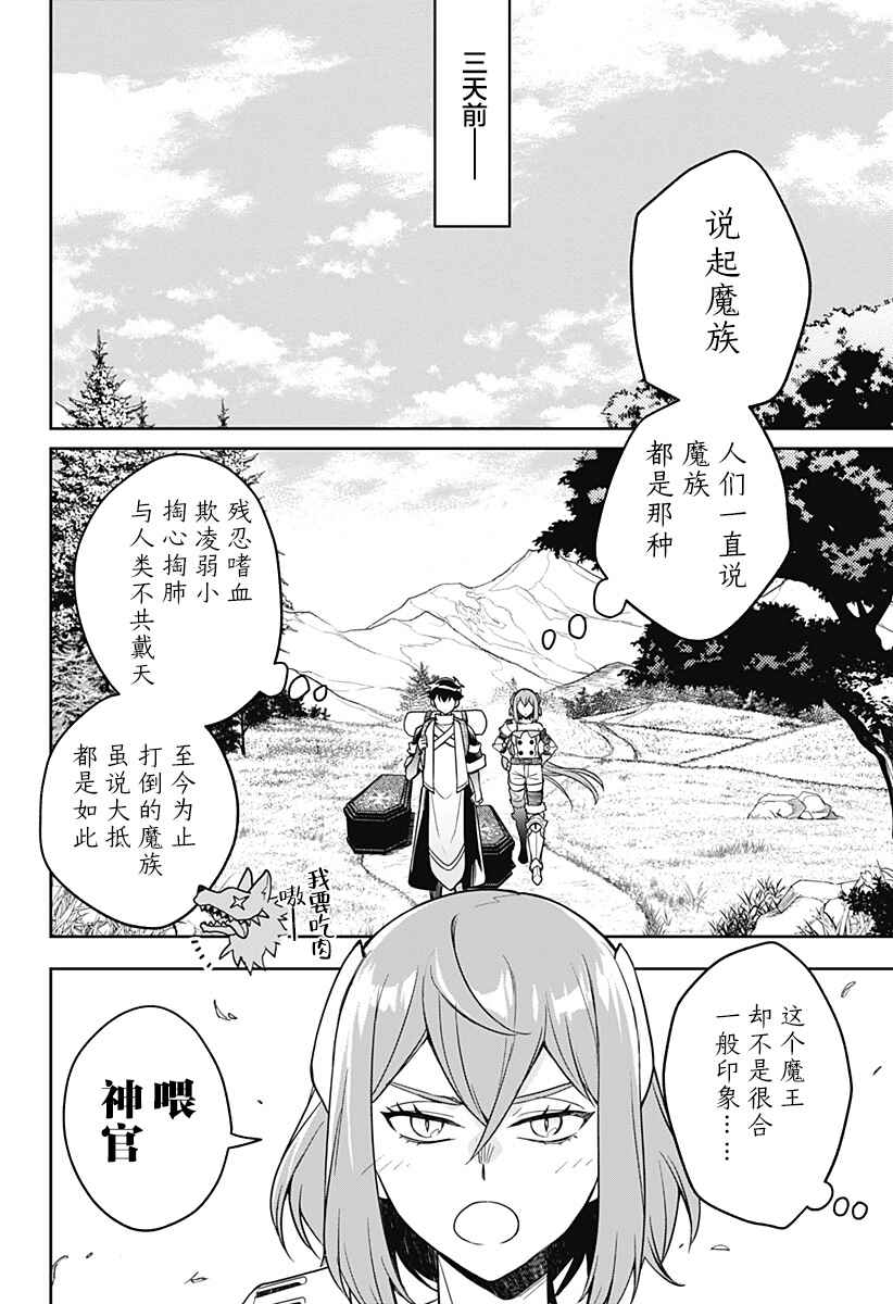 Maou-sama Exchange!! Chapter 3 - Page 4