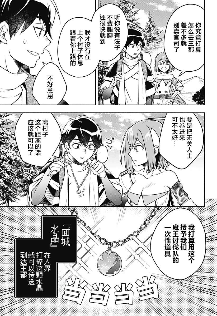 Maou-sama Exchange!! Chapter 3 - Page 5