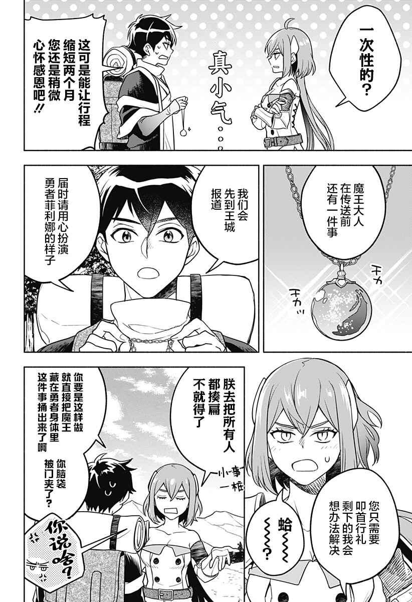 Maou-sama Exchange!! Chapter 3 - Page 6