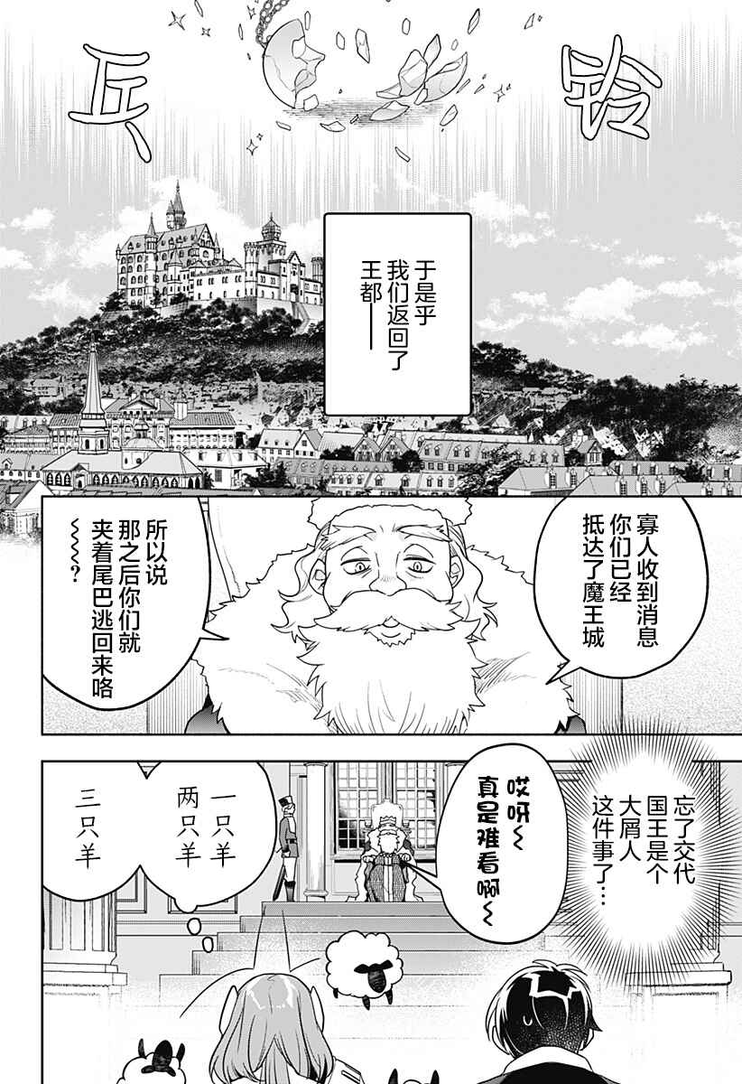 Maou-sama Exchange!! Chapter 3 - Page 8