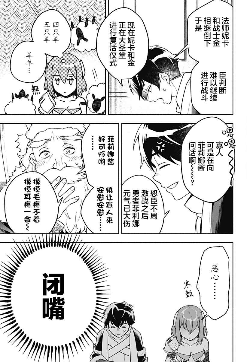 Maou-sama Exchange!! Chapter 3 - Page 9