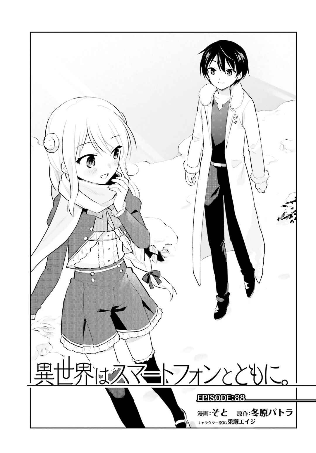 Isekai wa Smartphone to Tomo ni Chapter 88 - Page 3