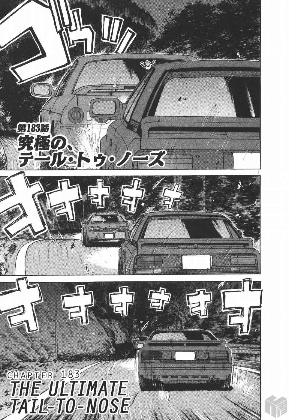 Over Rev! Chapter 183 - Page 1