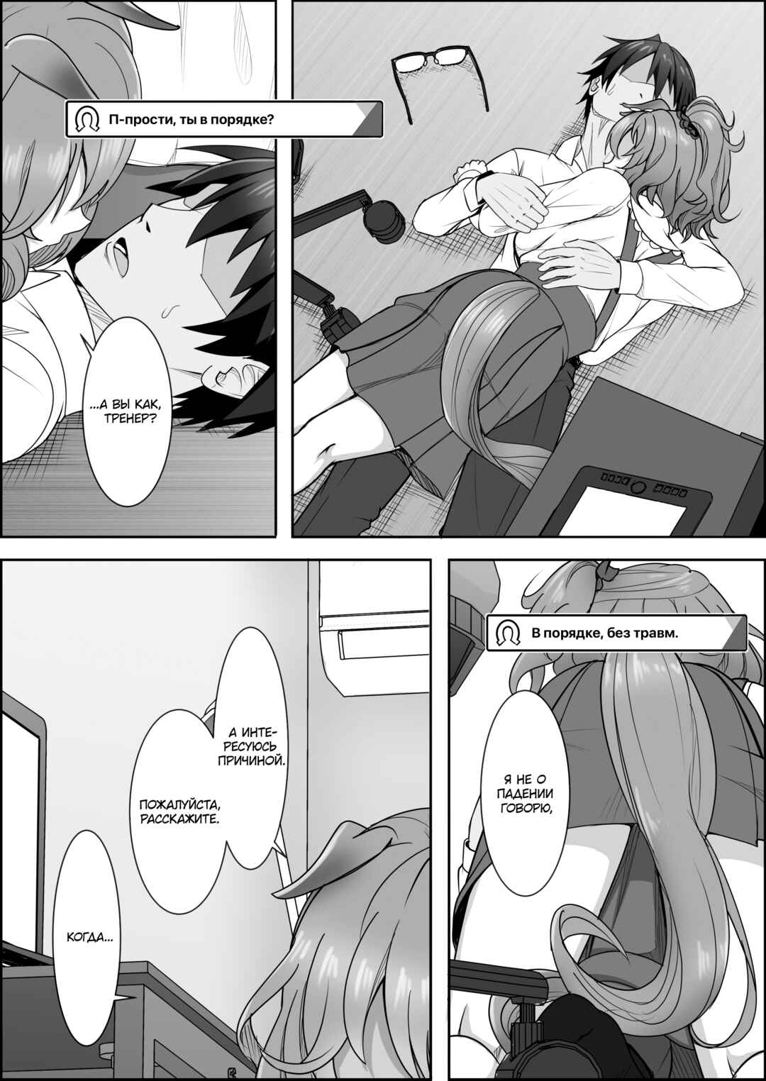 Your Eyes Only Chapter 2 - Page 19
