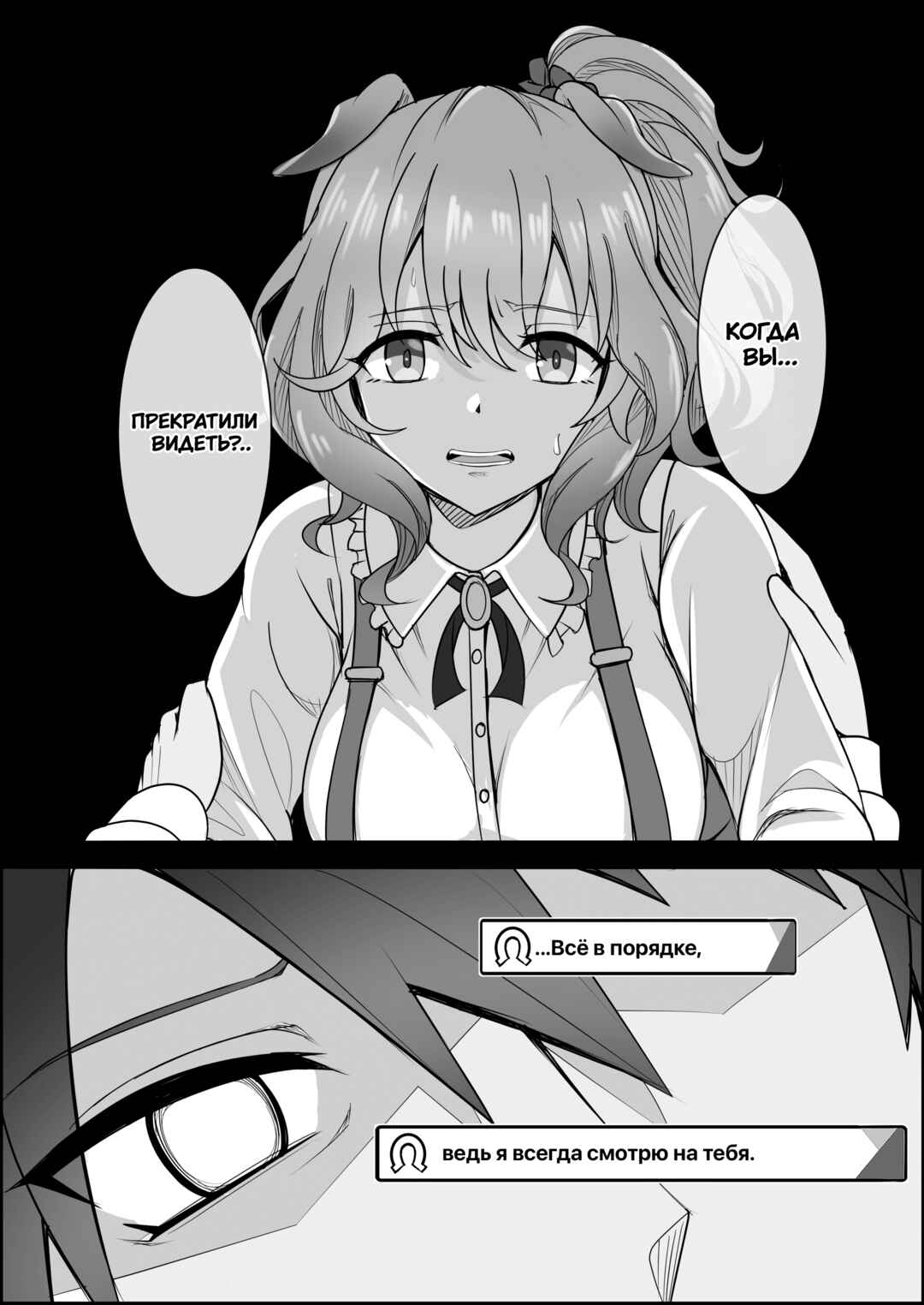 Your Eyes Only Chapter 2 - Page 20