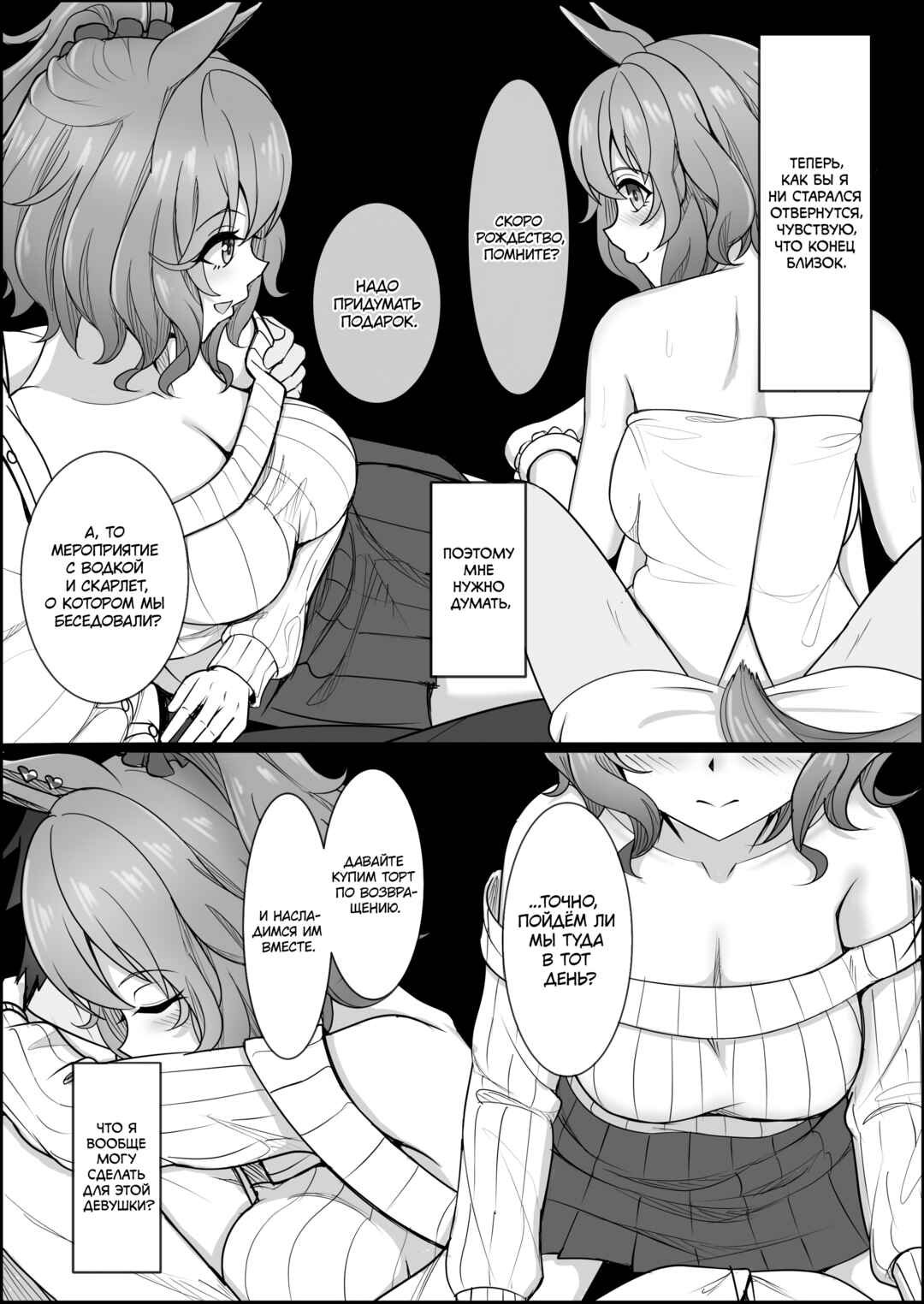 Your Eyes Only Chapter 2 - Page 22