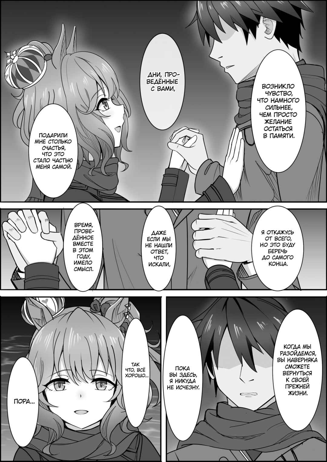 Your Eyes Only Chapter 2 - Page 29