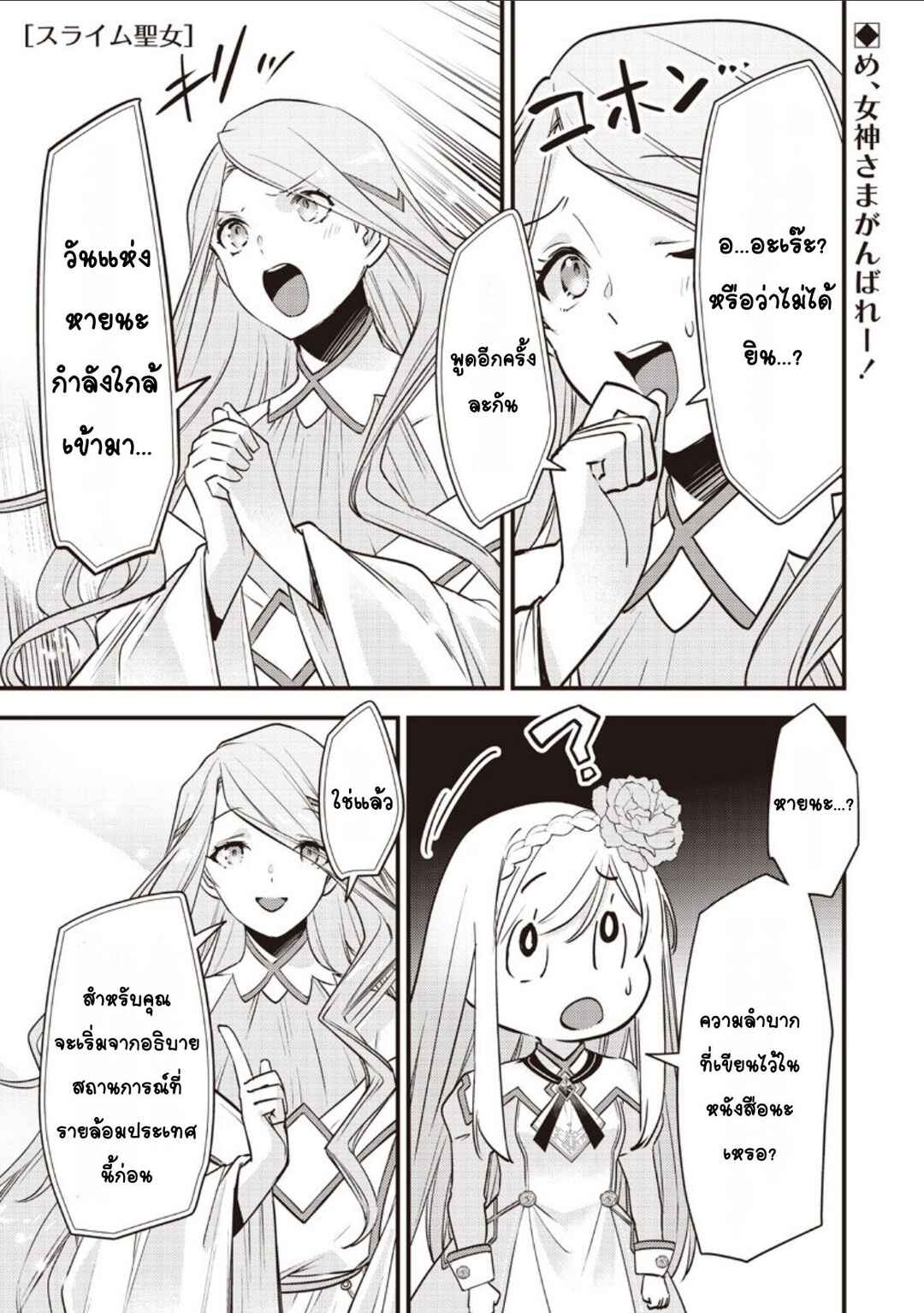 Slime Seijo Chapter 49 - Page 1